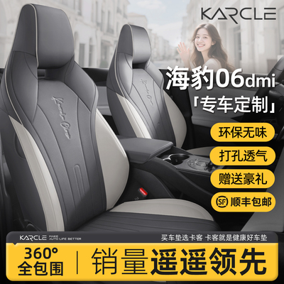 专用于比亚迪海豹06座椅套全包