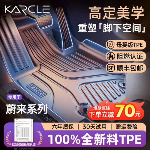 蔚来ES6/ET5T/乐道L60脚垫原厂级