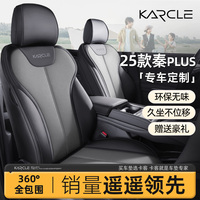 專用于比亞迪秦plusdmi/ev座椅套