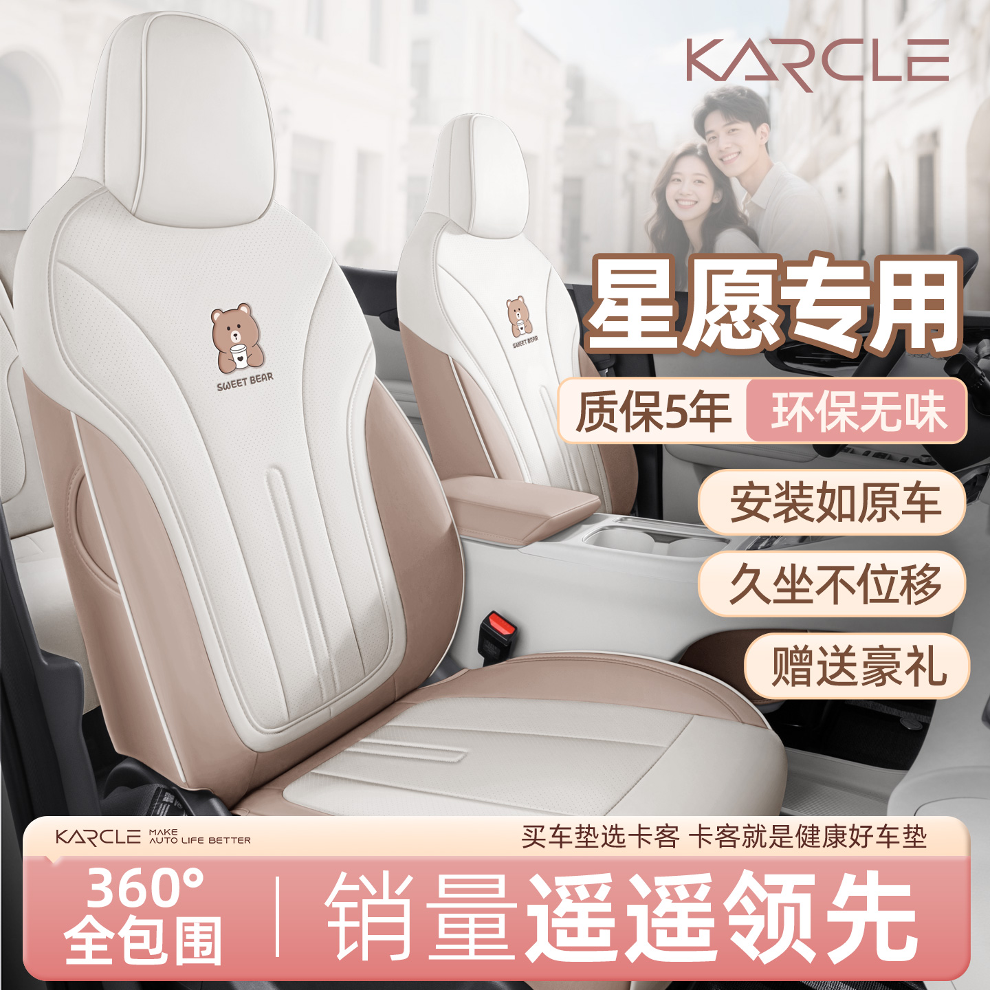 专用于吉利星愿座椅套全包围四季