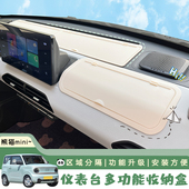 适用吉利熊猫mini车内饰中控储物盒改装 仪表台收纳置物箱隐私盖板