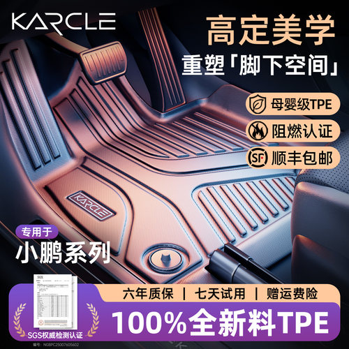 专用【小鹏M03\P7+\G6】TPE脚垫