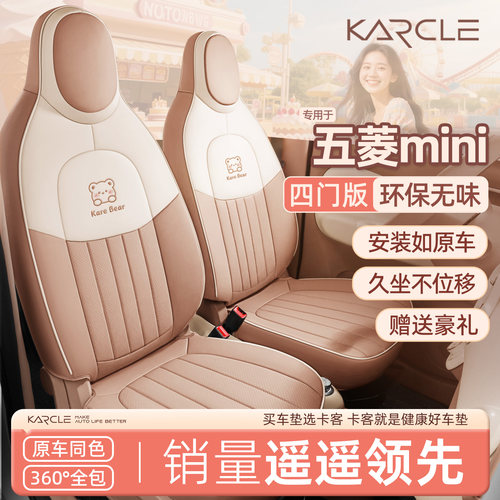 专用于五菱宏光miniev座椅套四代