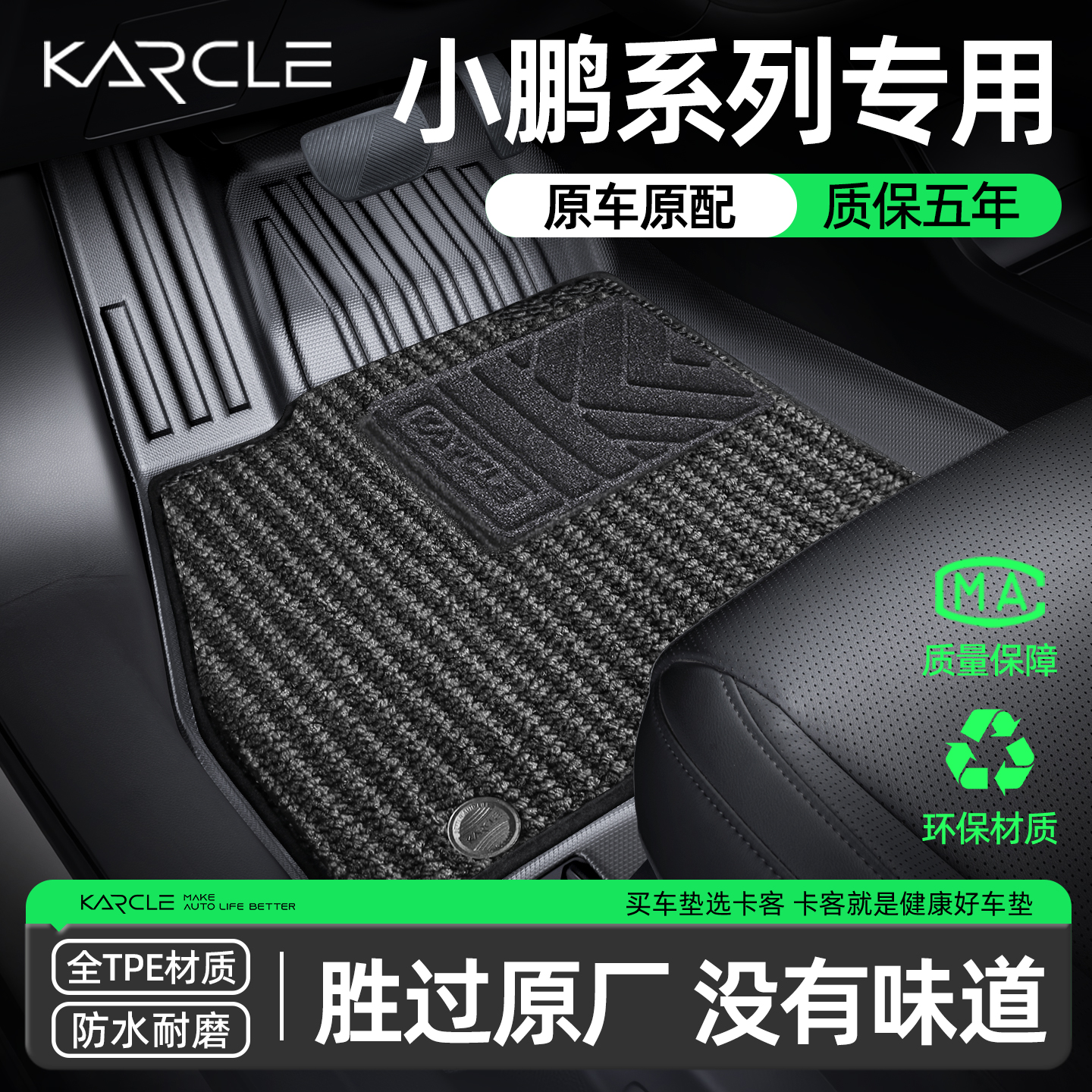 专用【小鹏M03\P7+\G6】TPE脚垫