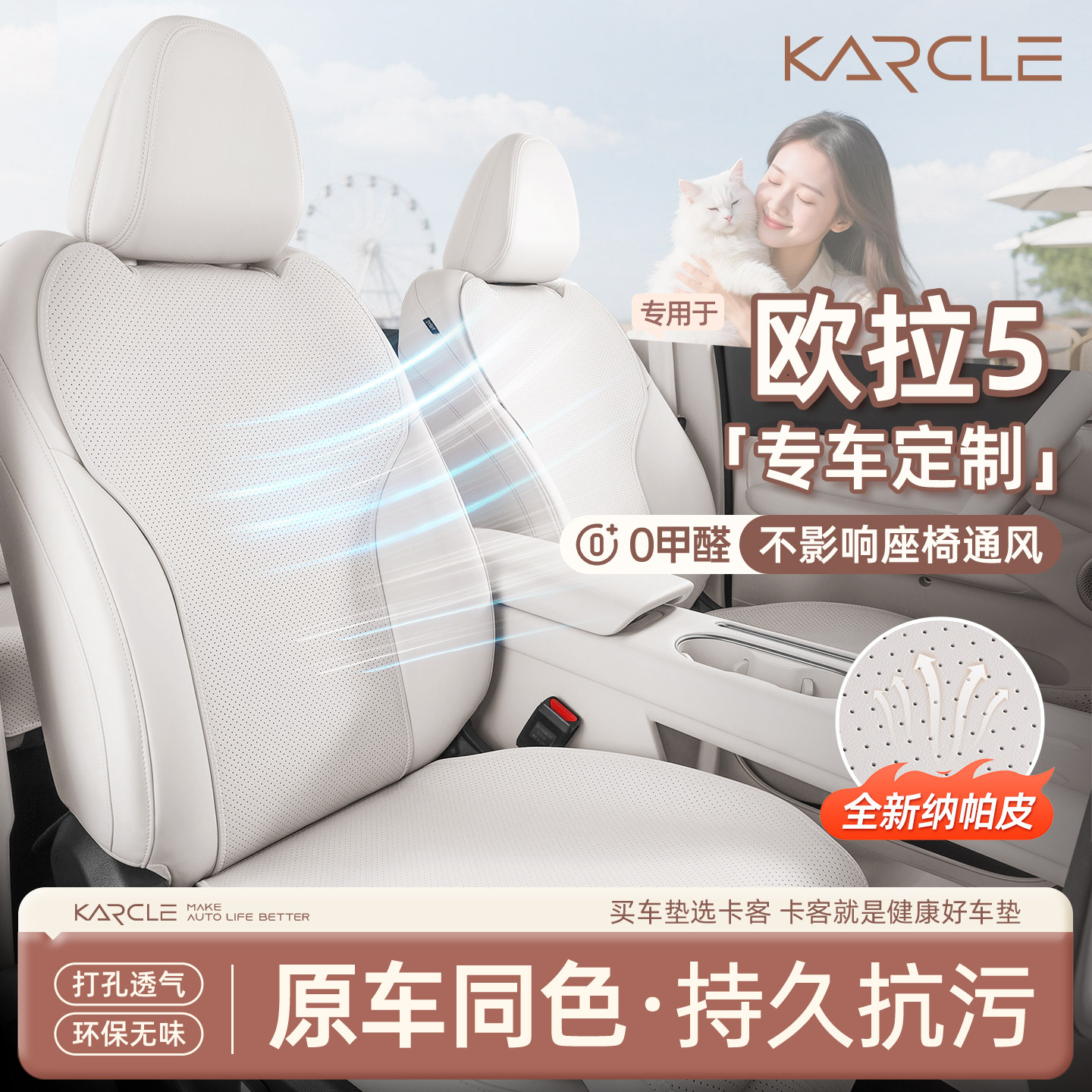 专用于2026款欧拉5汽车坐垫半包四季座套通风透气座椅套改装配件
