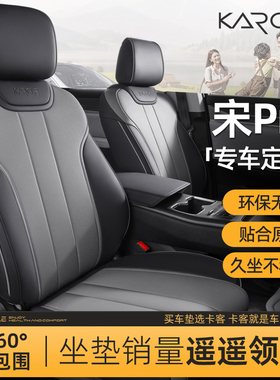 专用于比亚迪宋pro座椅套全包26款宋prodmi座套二代座垫车内装饰