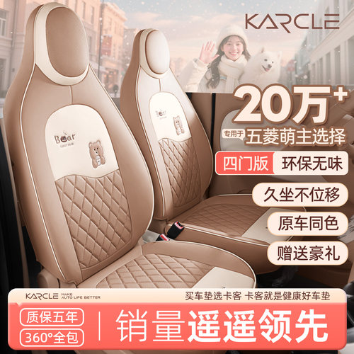 适用五菱宏光miniev四门版座椅套