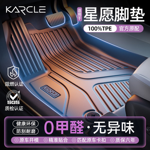 专用于【星愿】全包围TPE脚垫