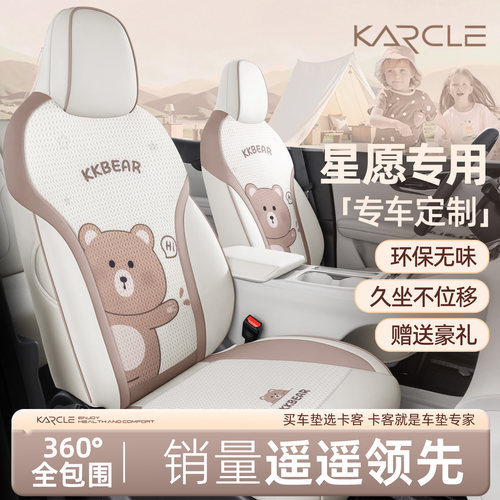 专用于吉利星愿座椅套四季通用