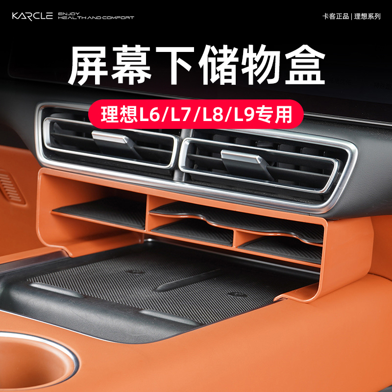 适用理想L6/L7/L8/L9屏幕下收纳盒中控储物格内饰汽车品改装配件
