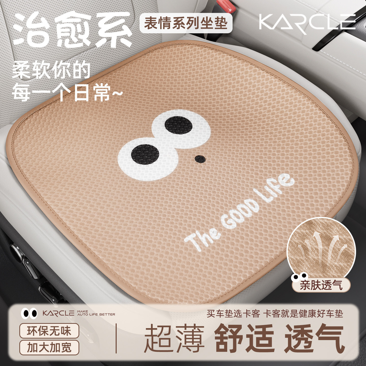 治愈系汽车坐垫可爱表情女超薄亲肤透气舒适耐磨四季通用单片座垫