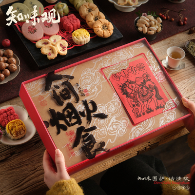 知味观人间烟火食糕点礼盒装过年新年春节日送礼杭州特产伴手礼品