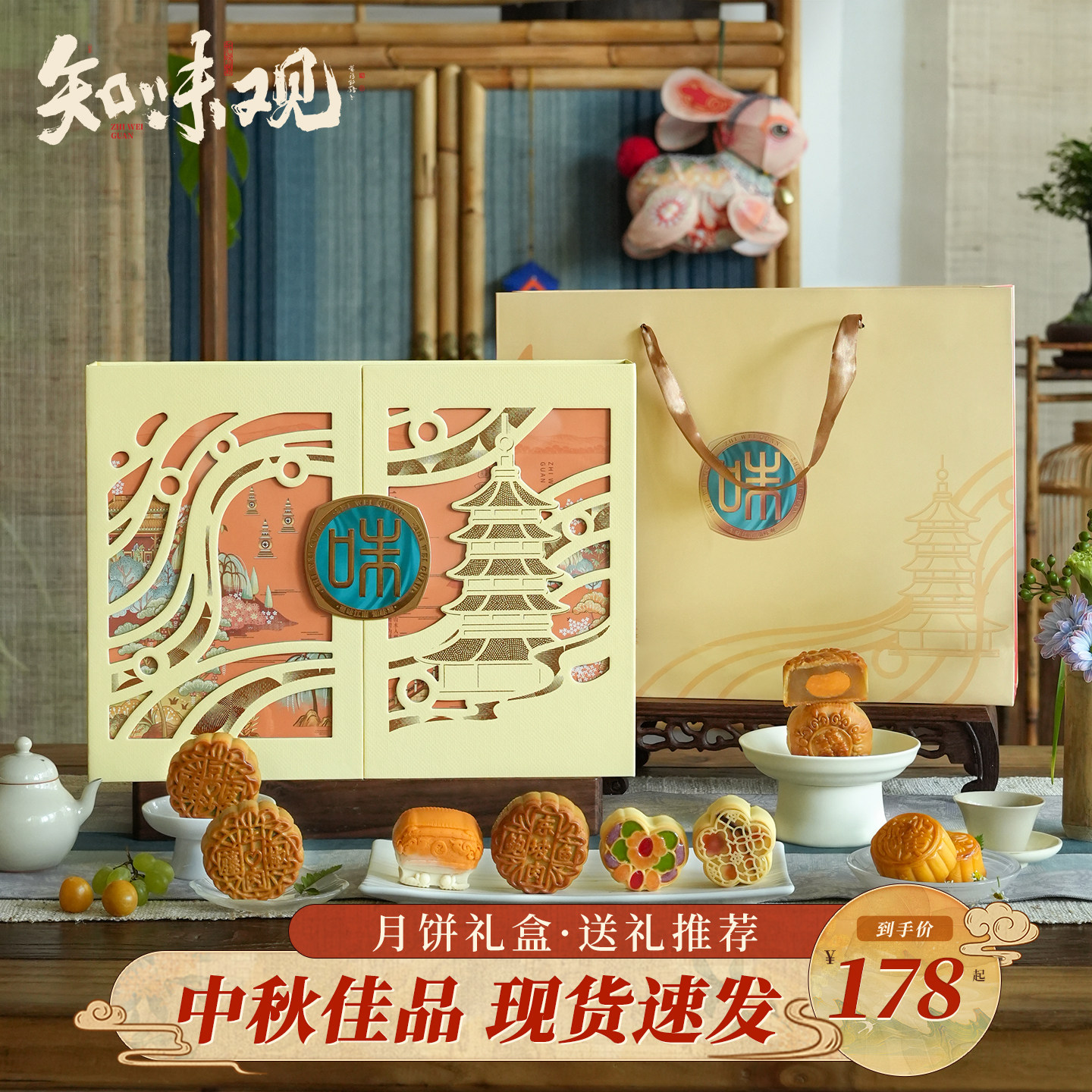 知味观知味雅月广式月饼礼盒豆沙蛋黄莲蓉传统中秋节团购送伴手礼