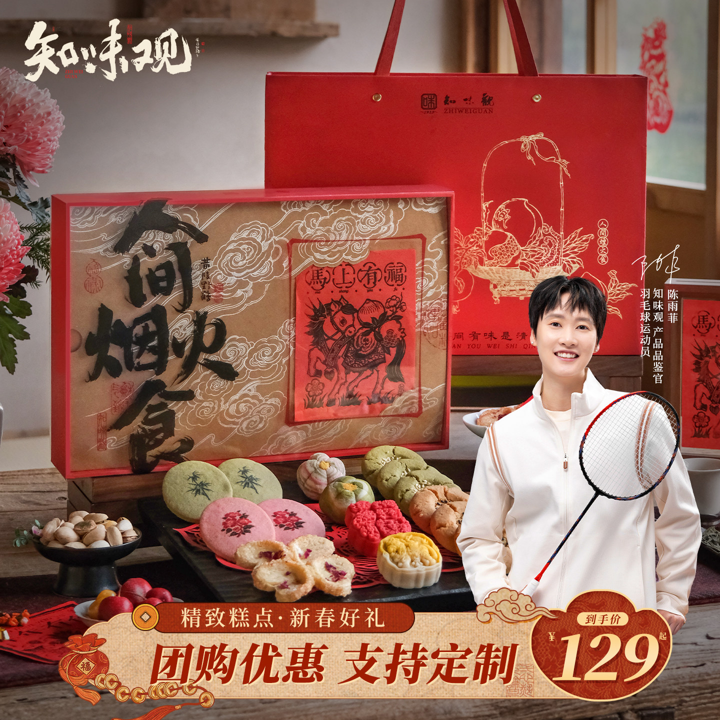 知味观糕点礼盒装人间烟火食节日送礼长辈糕点小吃杭州特产伴手礼