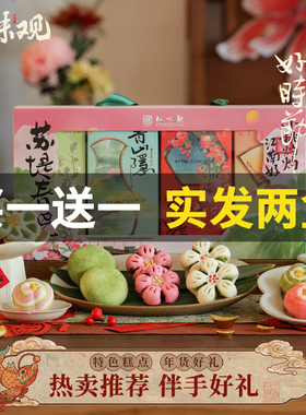 【买一送一】知味观杭州特产伴手礼传统中式糕点送礼盒桃花龙井酥