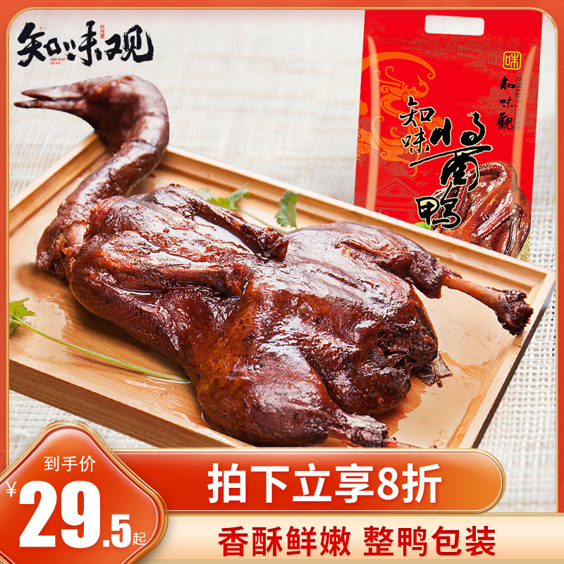 3杭州酱鸭知味观酱板鸭浙江特产小吃整只包邮真空卤味熟食零食食品