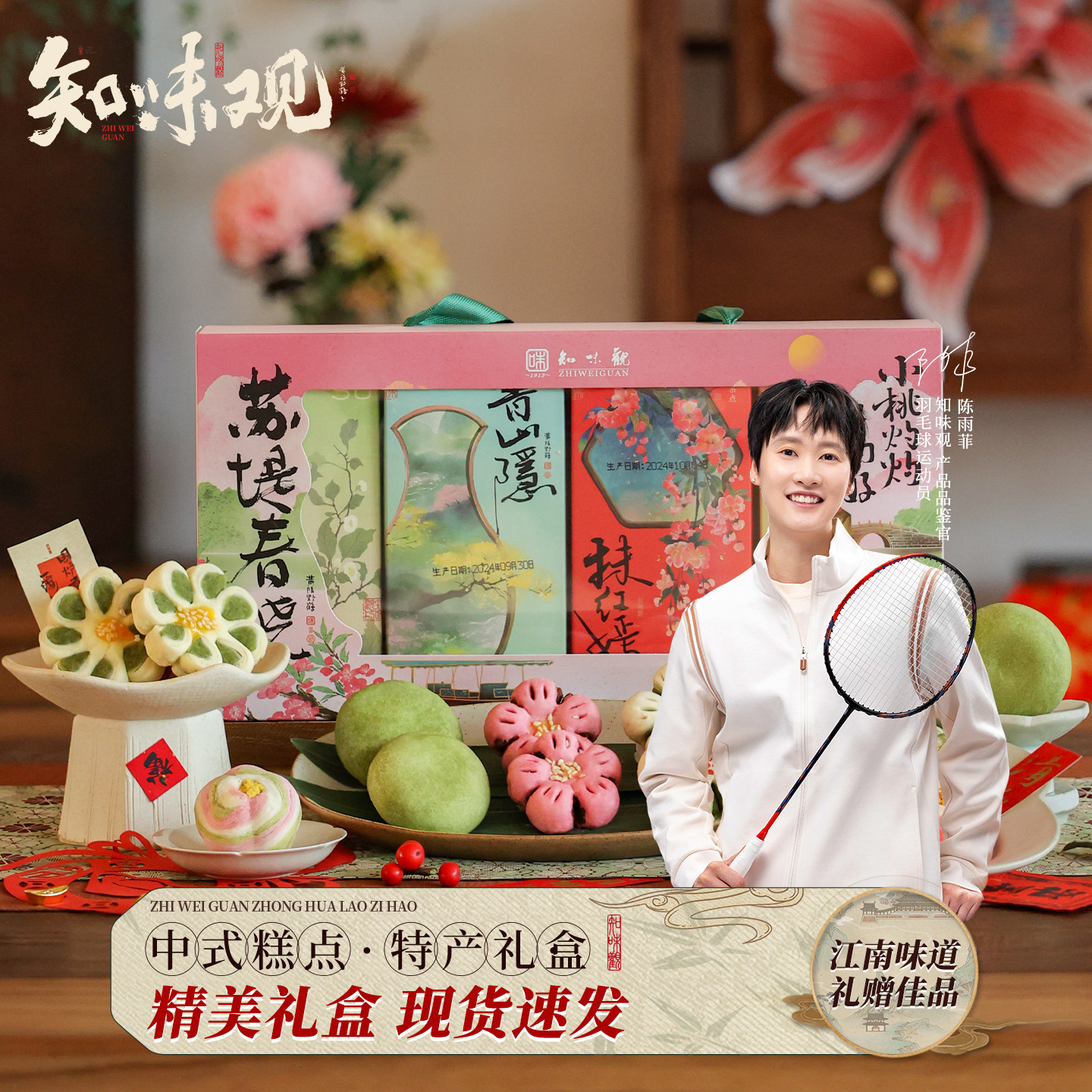 知味观苏堤春晓中式糕点礼盒装龙井酥新年节日送礼杭州特产伴手礼