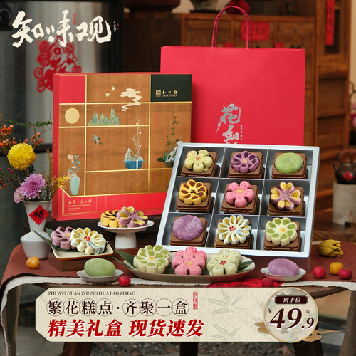 知味观花如锦中式糕点礼盒龙井酥端午节日送长辈杭州特产伴手礼