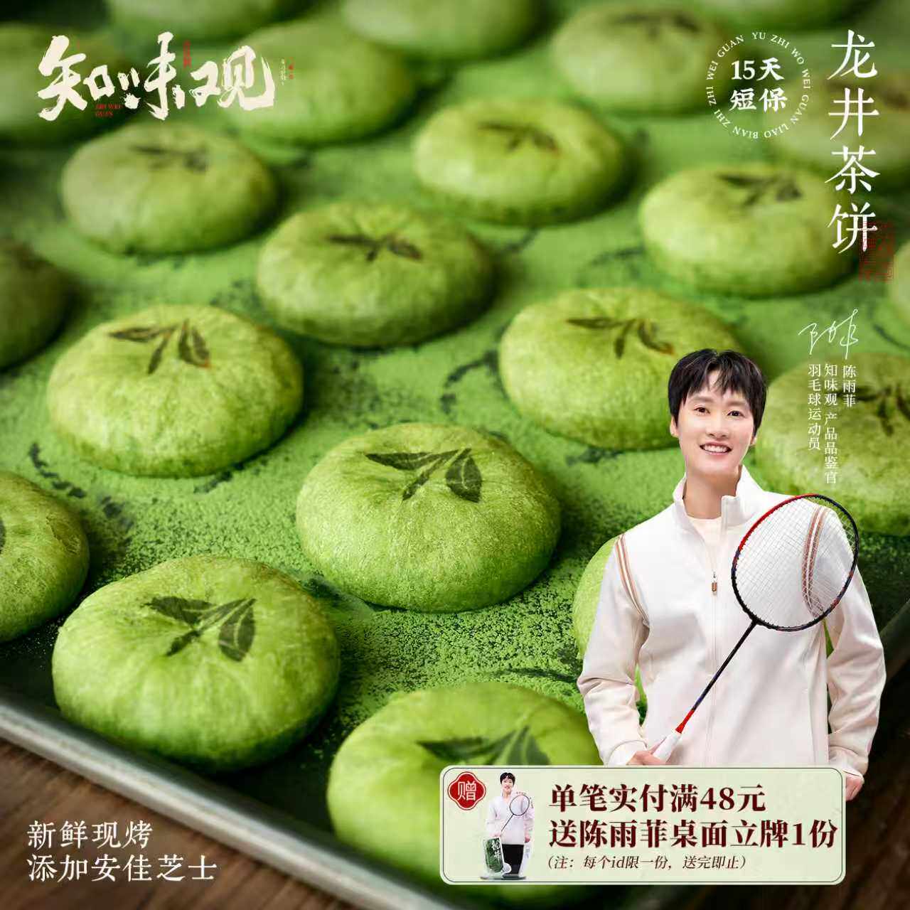 知味观现烤龙井茶饼杭州特产糕点伴手礼龙井茶酥下午茶点心零食