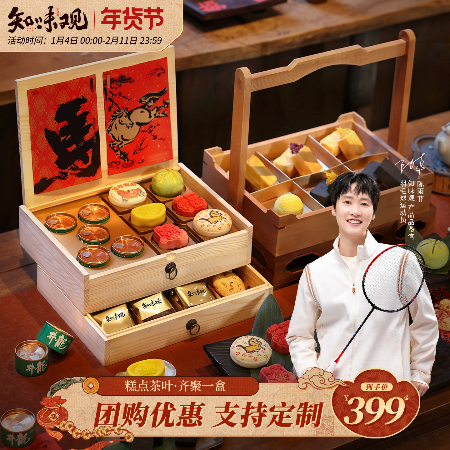 知味观高端高档龙井茶糕点礼盒凤梨酥春节新年送礼杭州特产伴手礼,零食/坚果/特产,糕点礼盒/伴手礼,淘宝优惠券,粉丝福利购,淘宝优惠卷