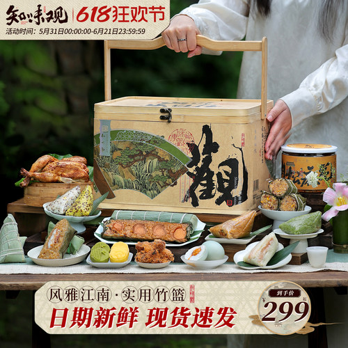 知味观粽子礼盒装蛋黄大肉粽端午节日送礼品高端高档竹篮团购定制