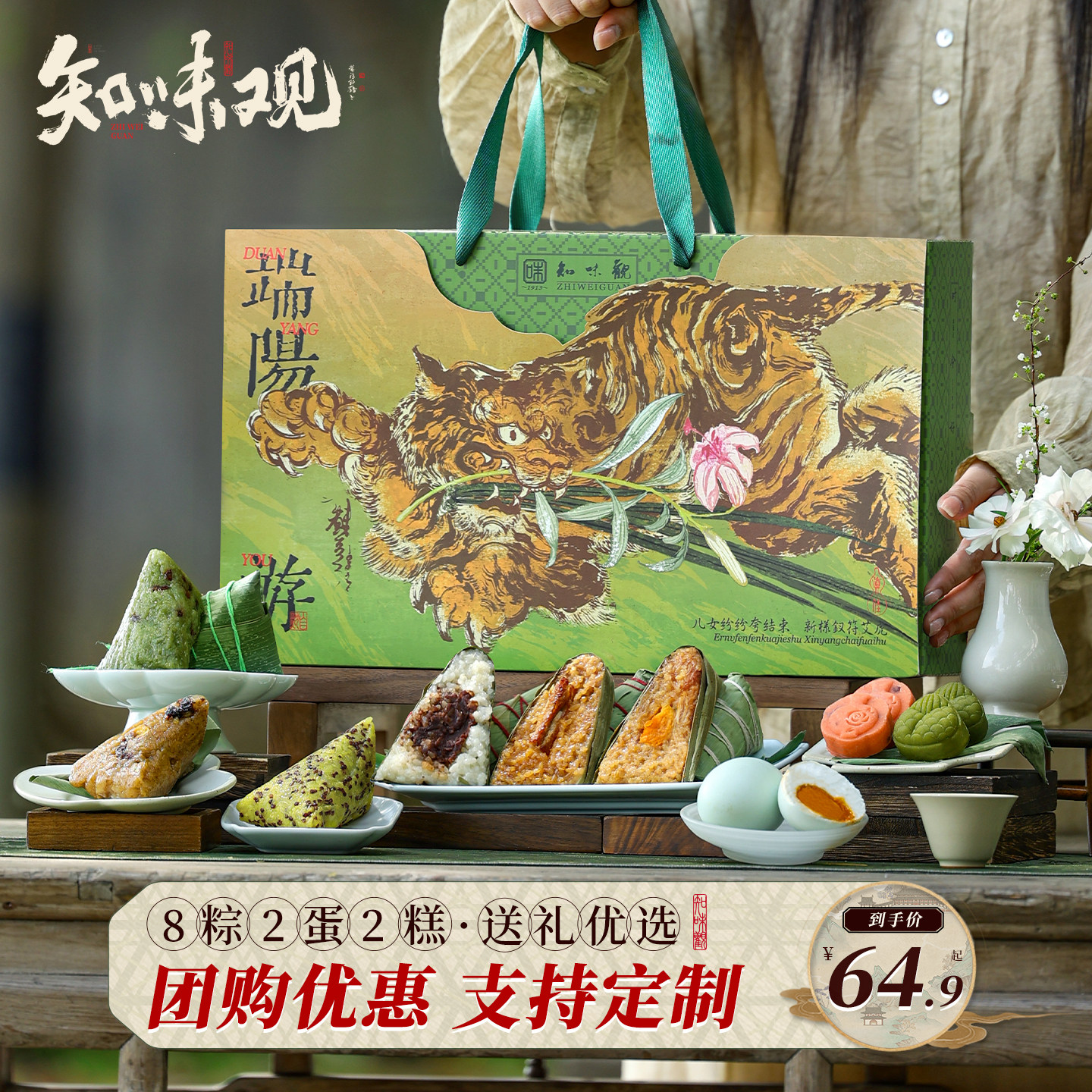 知味观端阳游26年新款粽子礼盒