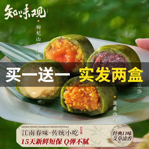 知味观艾草青团网红糯糯米团子