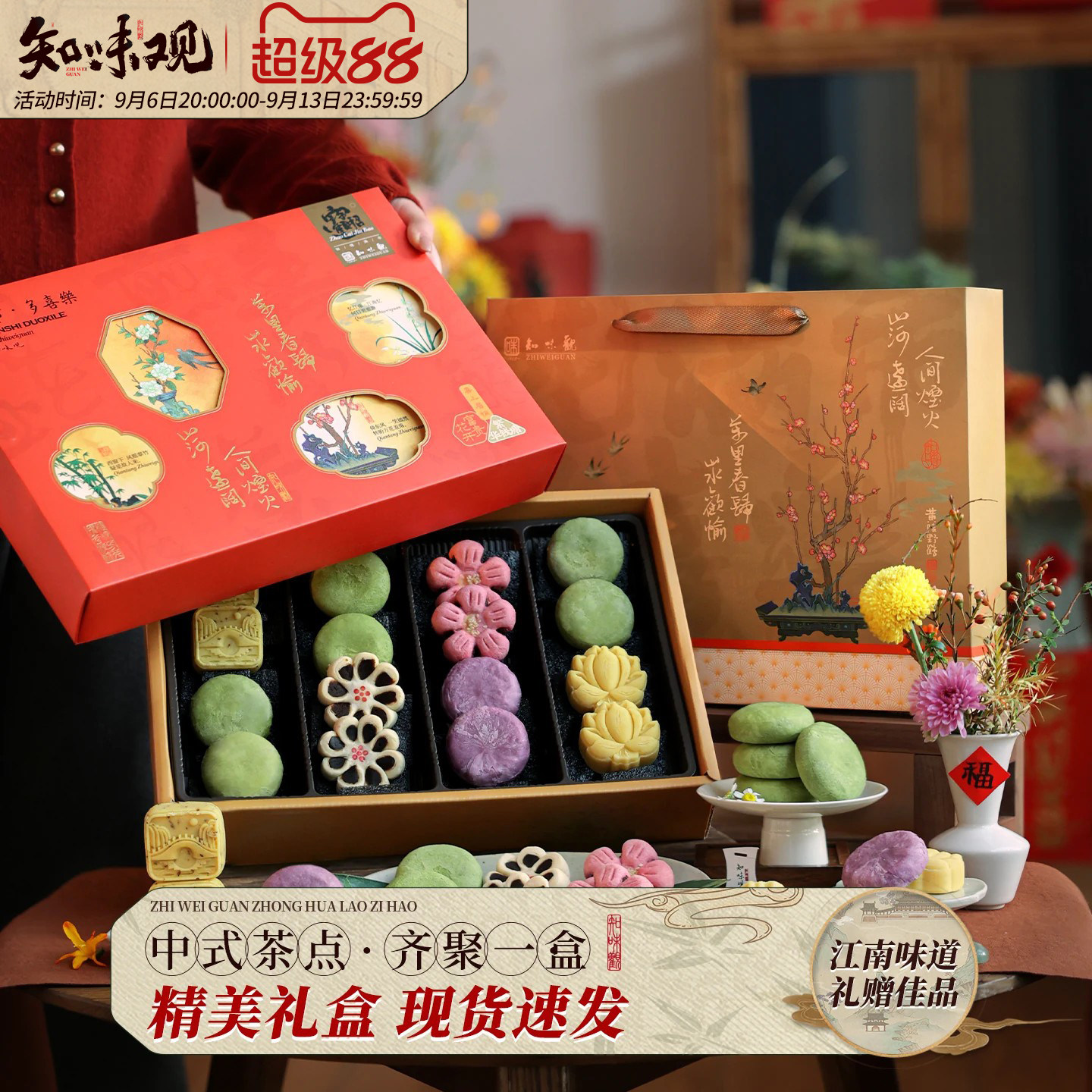 知味观传统糕点礼盒杭州特产图片