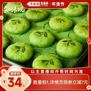 【李佳琦年货节全品类返场】知味观现烤龙井茶饼杭州特产糕点酥7