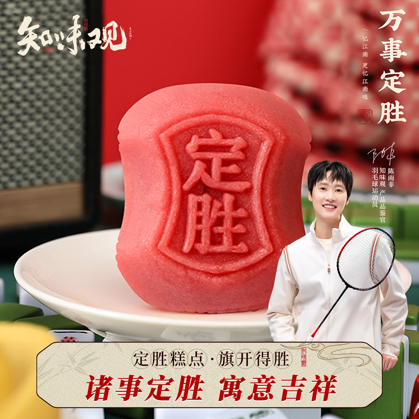 知味观定胜糕礼盒中考高考状元糕点杭州特产乔迁考试加油励志礼物