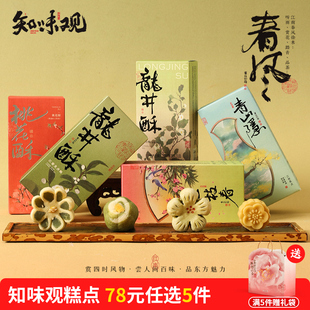 知味观糕点杭州特产零食小吃下午茶点心送礼佳品 任选5件 78元