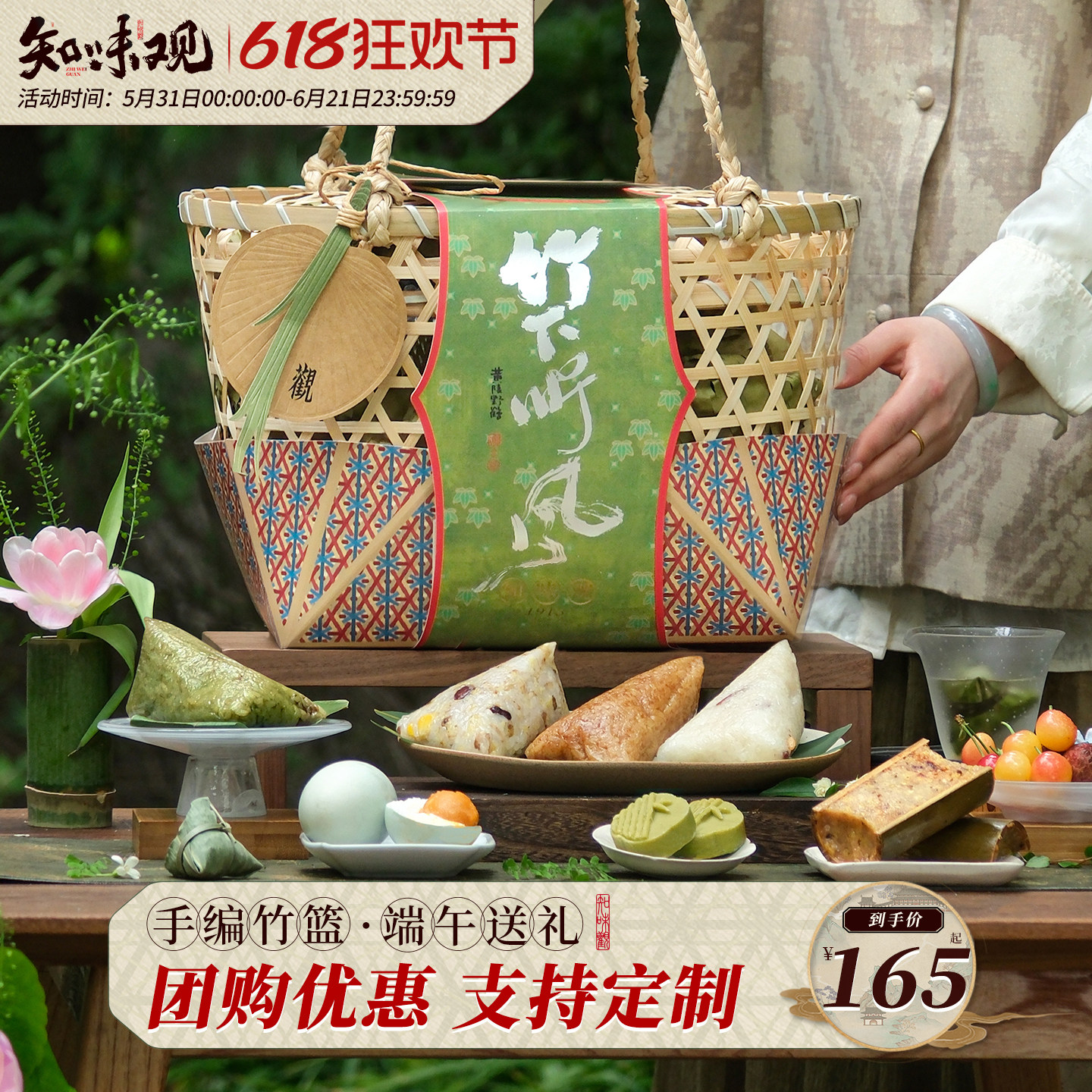 知味观竹下听风粽子礼盒装端午节蛋黄大肉粽送礼长辈竹篮团购定制