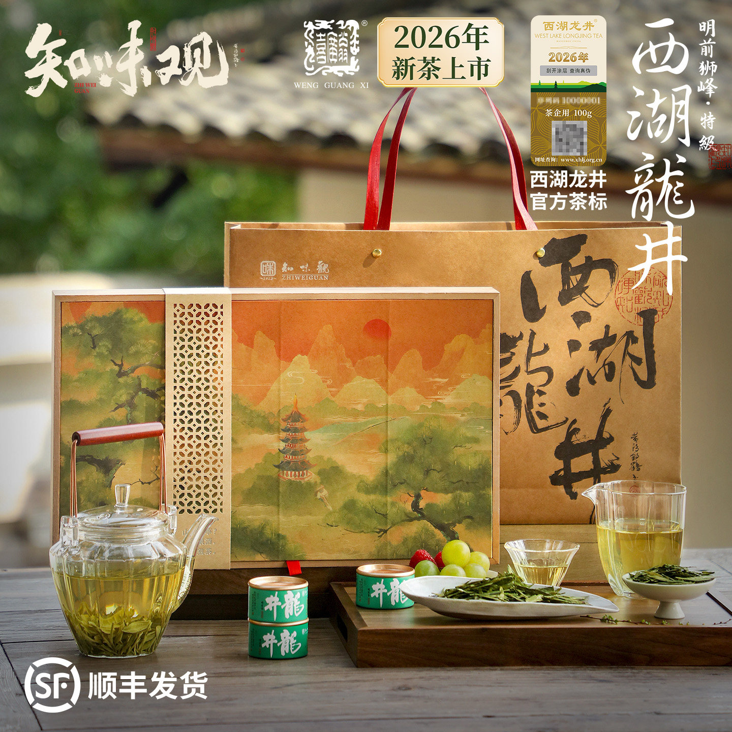 【顺丰发货】知味观西湖龙井茶叶新绿茶狮峰明前特级正宗杭州特产