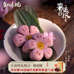 知味观桃花酥杭州特产小吃零食中式结订婚茶传统老式糕点心伴手礼