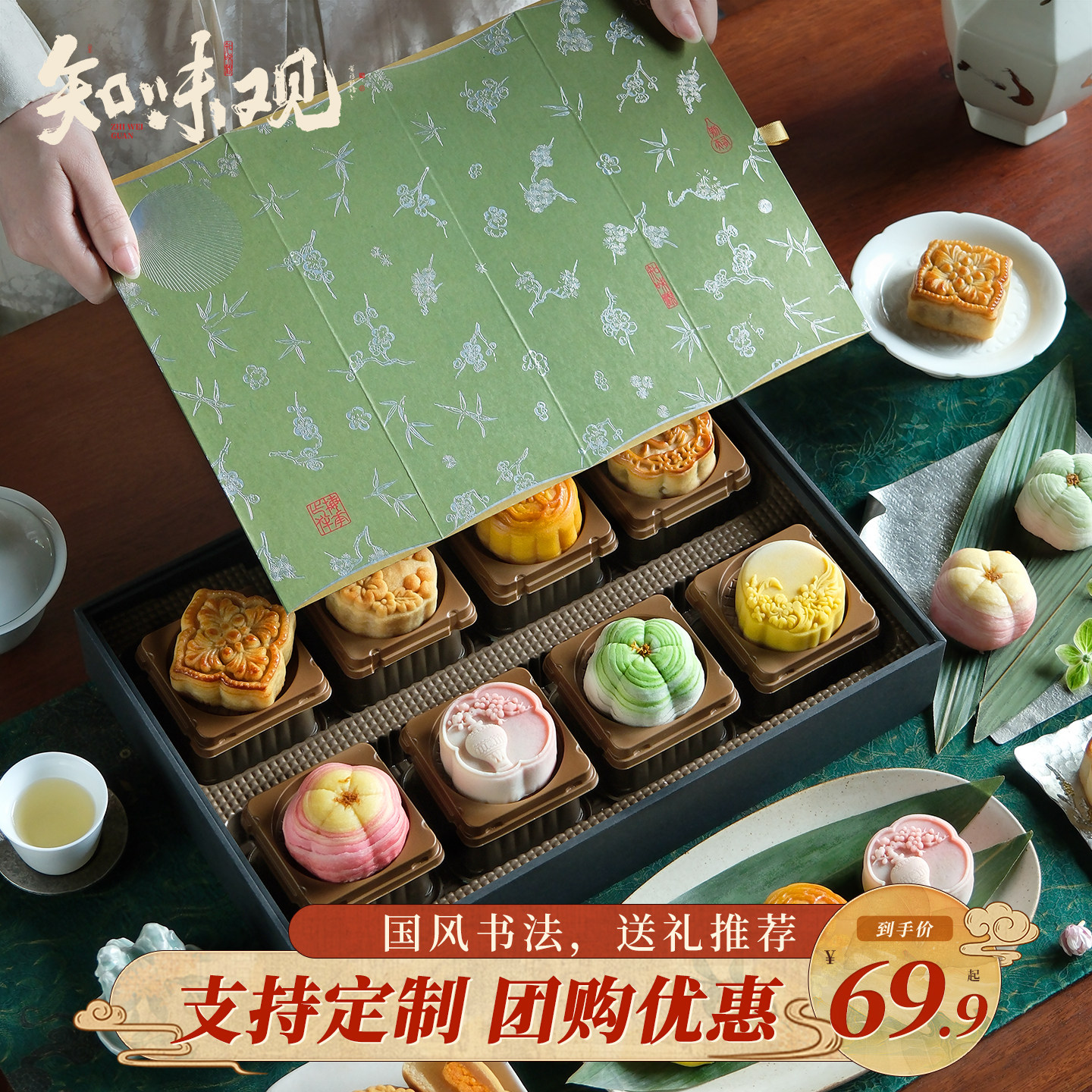 知味观中秋月饼礼盒豆沙蛋黄莲蓉流心奶黄广式月饼中秋节团购fgt