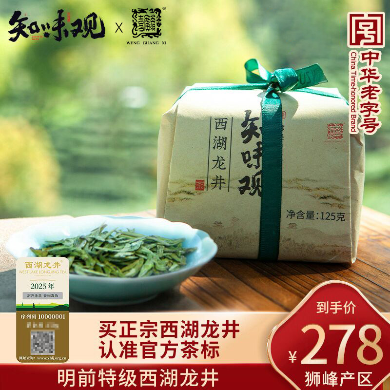 【顺丰发货】知味观西湖龙井茶明前特级狮峰新茶叶杭州特产伴手礼,茶,西湖龙井,淘宝优惠券,粉丝福利购,淘宝优惠卷