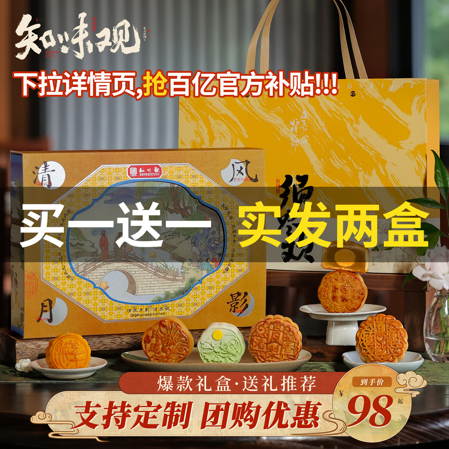 【买一送一】知味观月饼礼盒蛋黄广式豆沙流心奶黄中秋节送礼团购