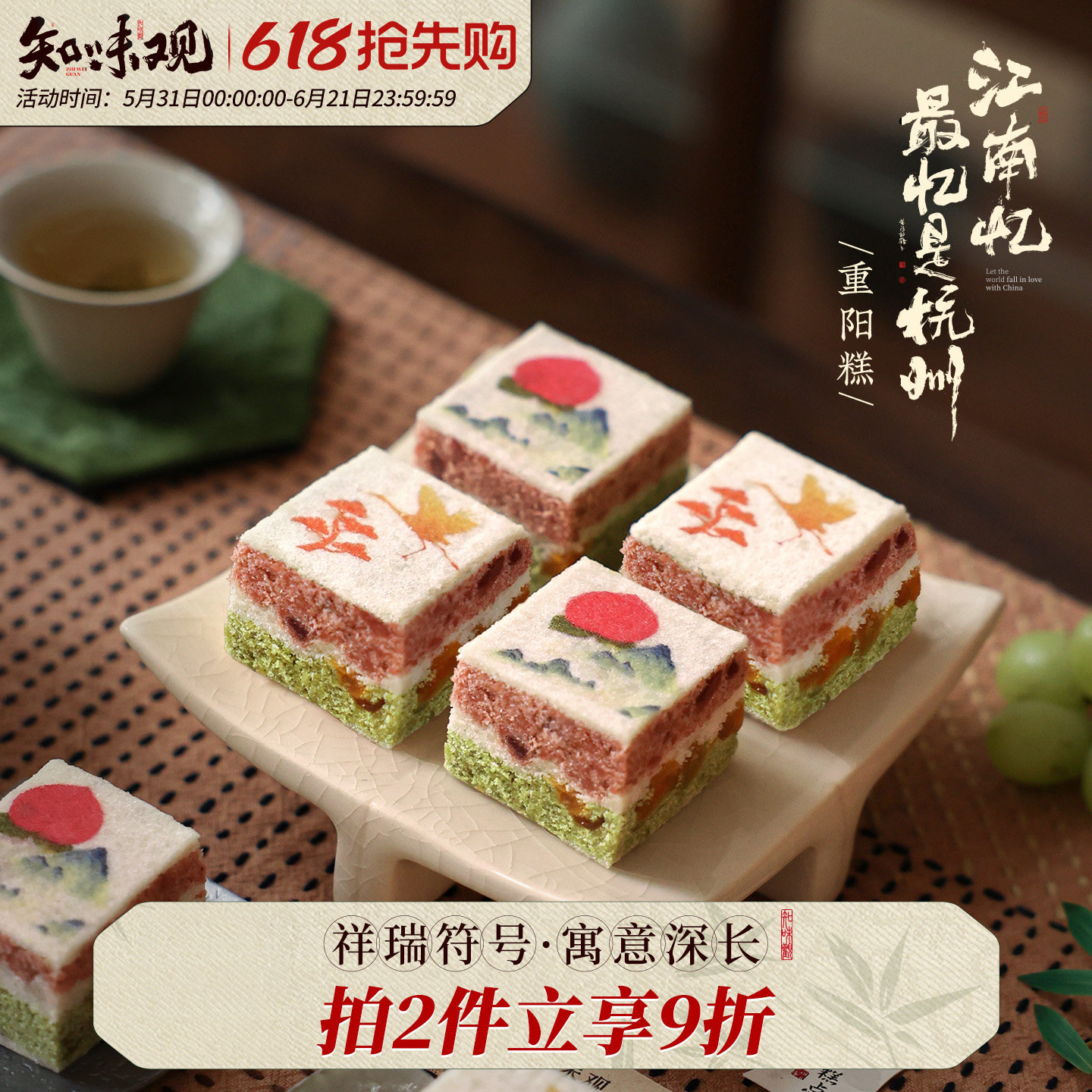 知味观芡实糕白桃乌龙米糕桂花点心传统手工糕点早餐食品杭州特产