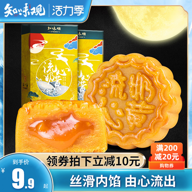 3知味观杭州特产流心奶黄月饼散装网红广式流沙蛋黄港式中秋小糕点