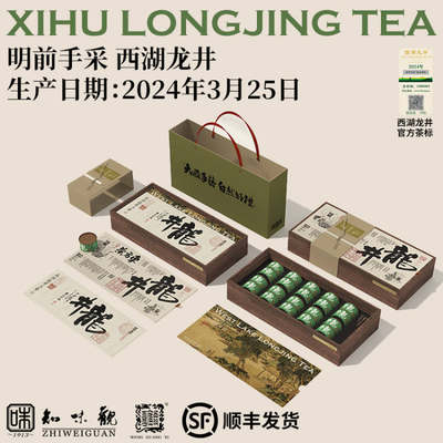 【顺丰发货】2024新茶上市知味观西湖杭州特产龙井茶狮峰明前特级