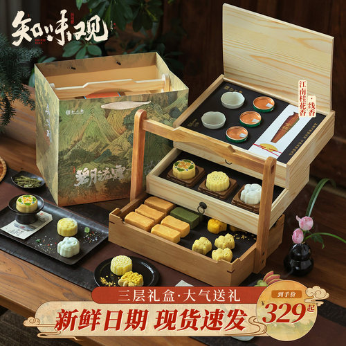 知味观中秋糕点礼盒蛋黄酥龙井酥