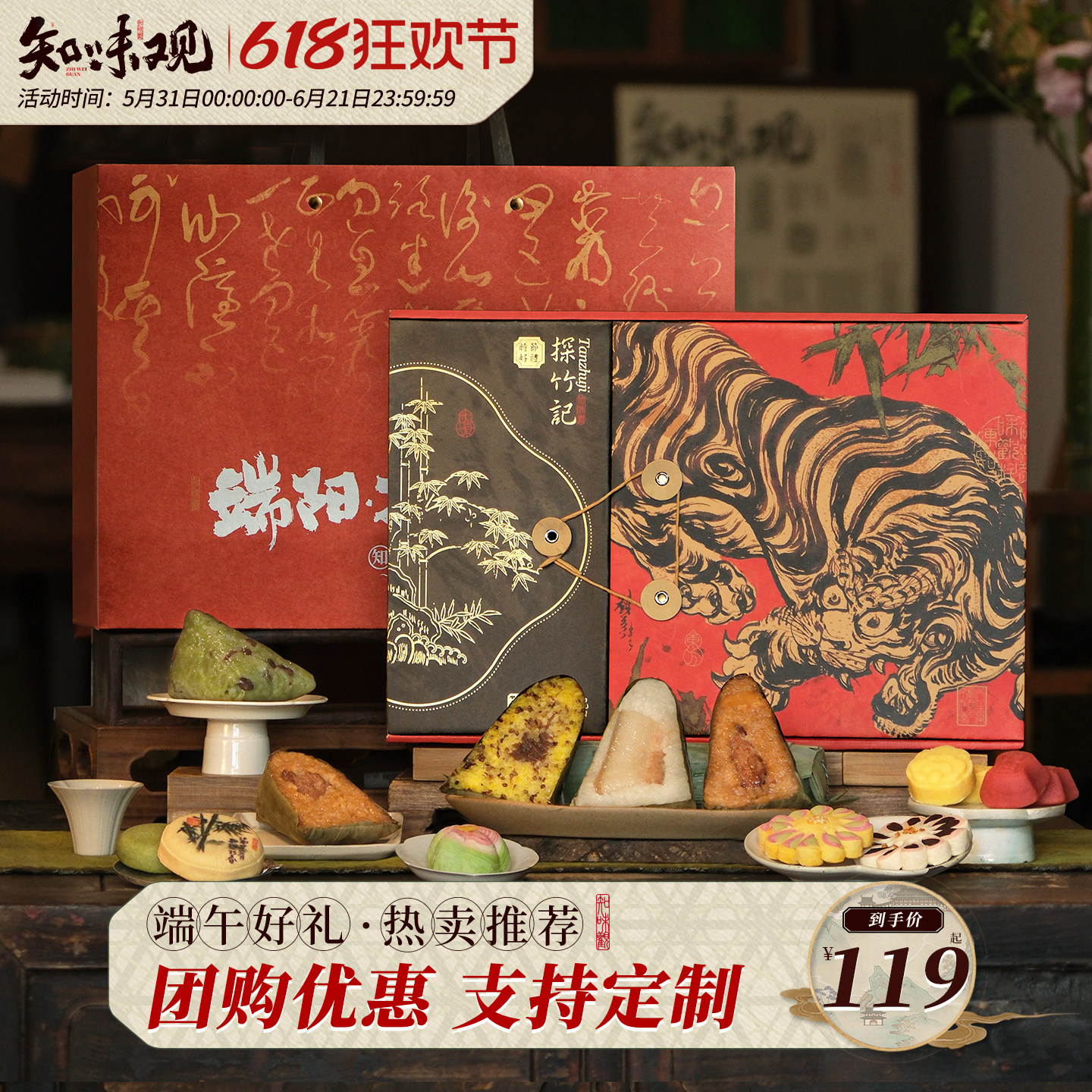 知味观探竹记粽子礼盒2026定胜糕端午节日送礼品杭州特产团购定制