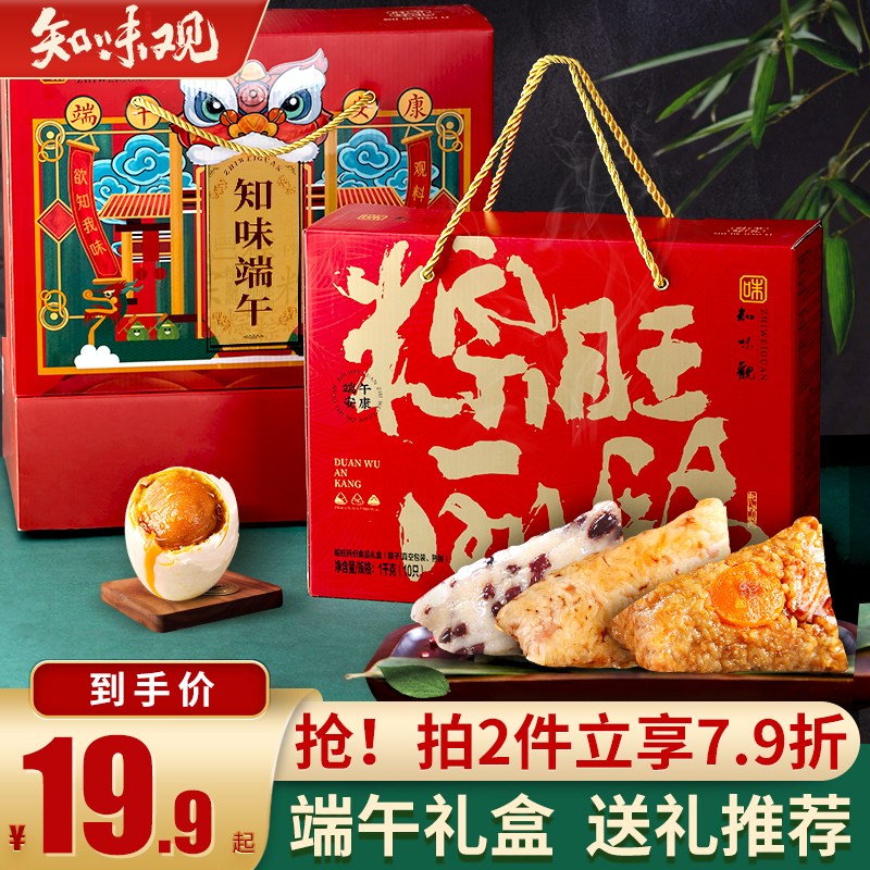 知味观粽子礼盒装嘉兴鲜肉蛋黄大肉粽子