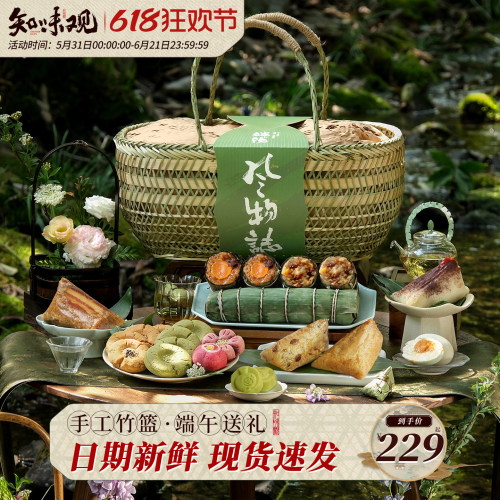 知味观风物志粽子礼盒装桃酥糕点咸鸭蛋端午节送礼品竹篮团购定制