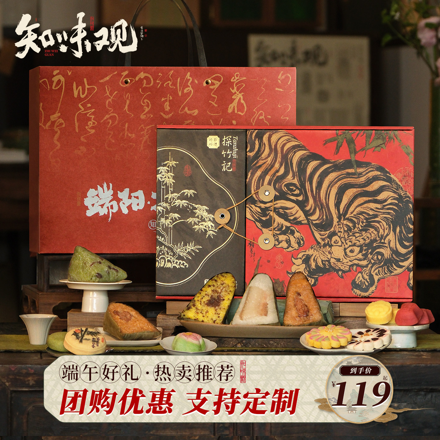 知味观探竹记2026新款粽子礼盒高端大气杭州特产糕点端午节送礼