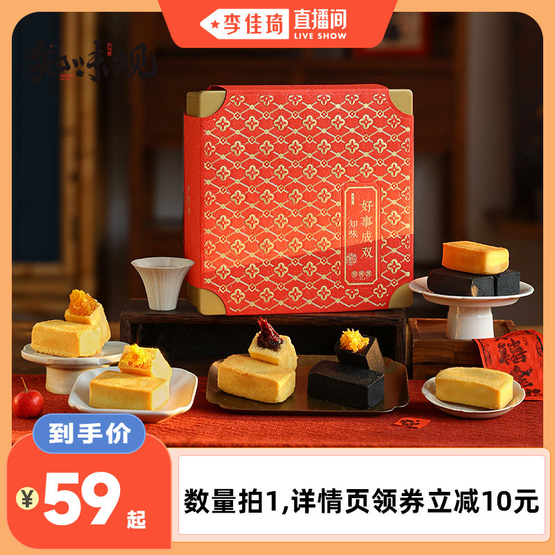 【李佳琦直播间】知味观凤梨酥杨梅酥糕点礼盒下午茶点零食小吃7