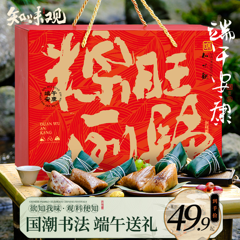 知味观端午节粽子礼盒10粽8味