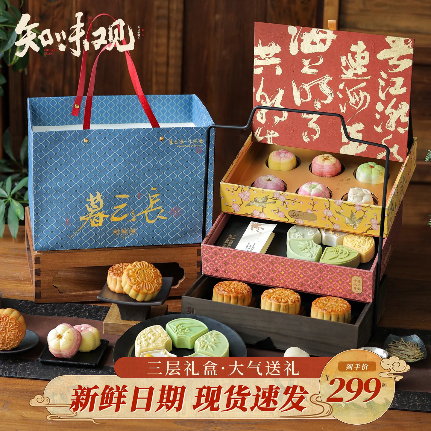 知味观三层高端月饼礼盒装低糖广式蛋黄莲蓉中秋送礼长辈团购定制图片