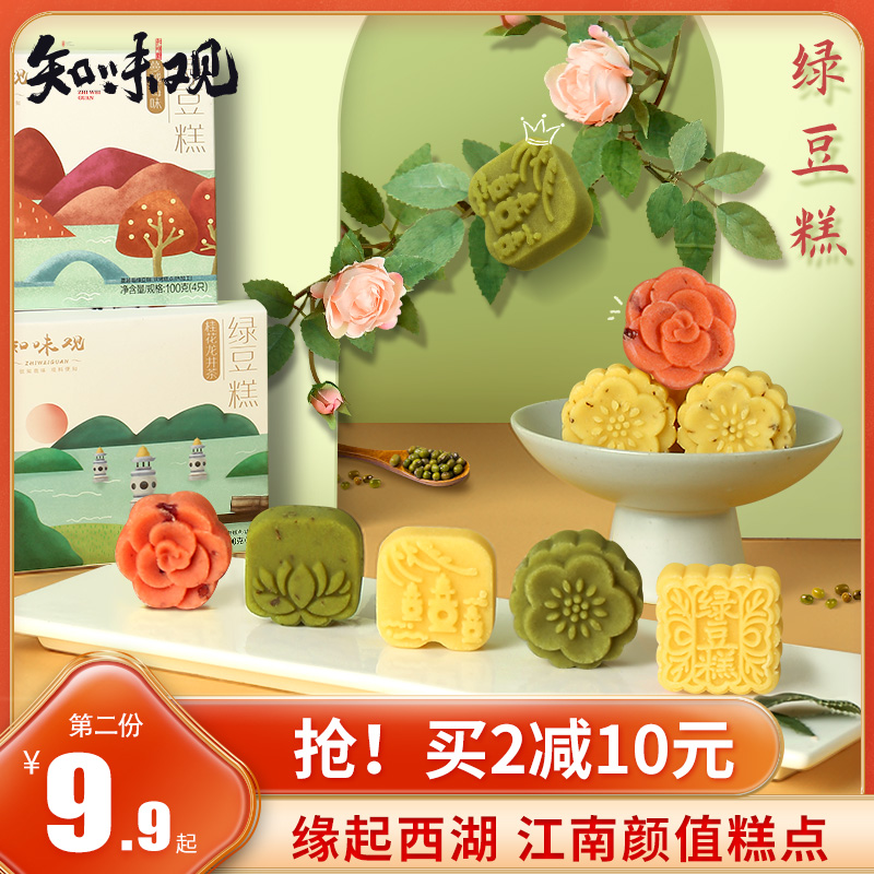 3知味观绿豆糕杭州特产桂花绿豆饼糕点小礼盒老式传统美食小吃零食