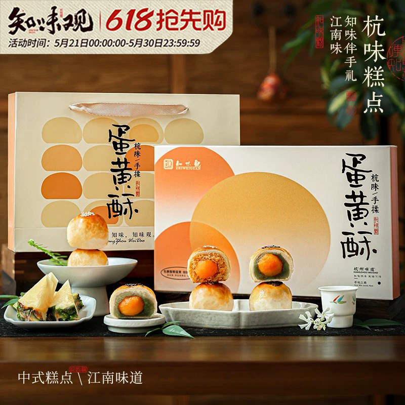 知味观蛋黄酥礼盒莲蓉肉松零食糕点心端午节日送礼杭州特产伴手礼